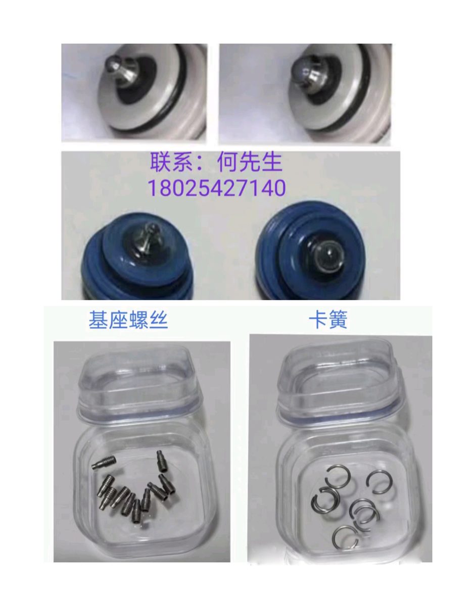 Marco基座螺丝/卡簧